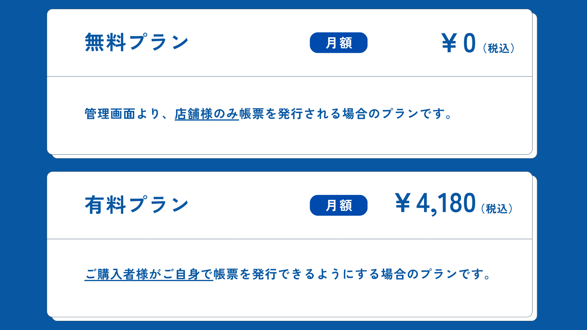 まとめて領収書で、領収書セルフ発行でお客様の待ち時間をゼロに